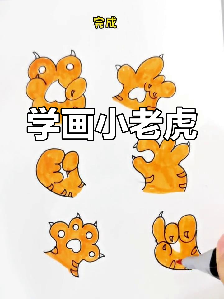 简单易学的小老虎手势画法