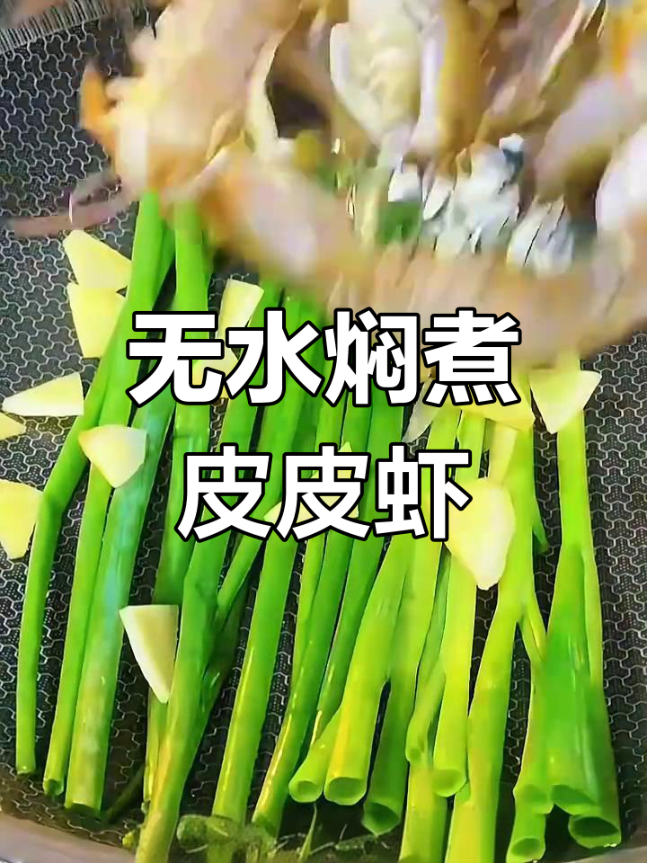 皮皮虾最简单做法,鲜美不腥