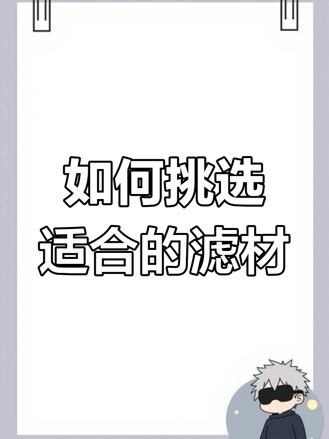 养金鱼滤材选择全攻略