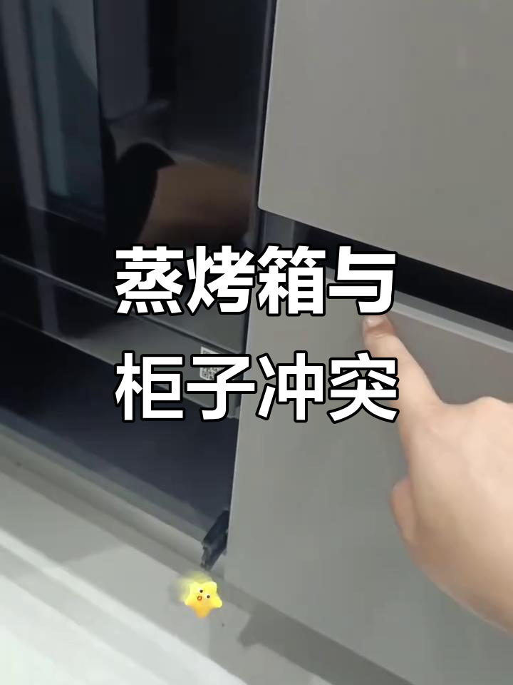 厨房装修大坑!蒸烤箱安装遇到抽屉冲突,位置调整超麻烦