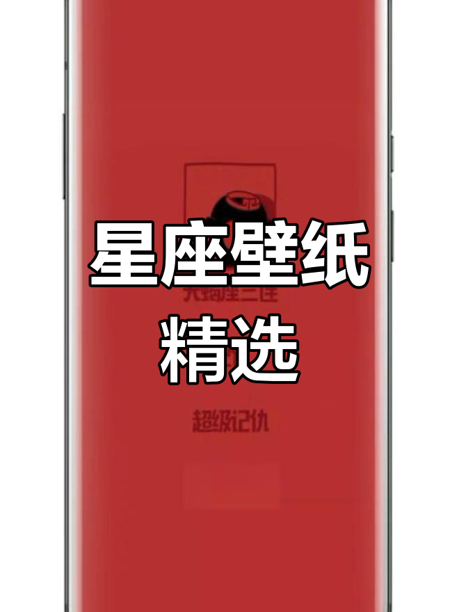 白羊座壁纸推荐