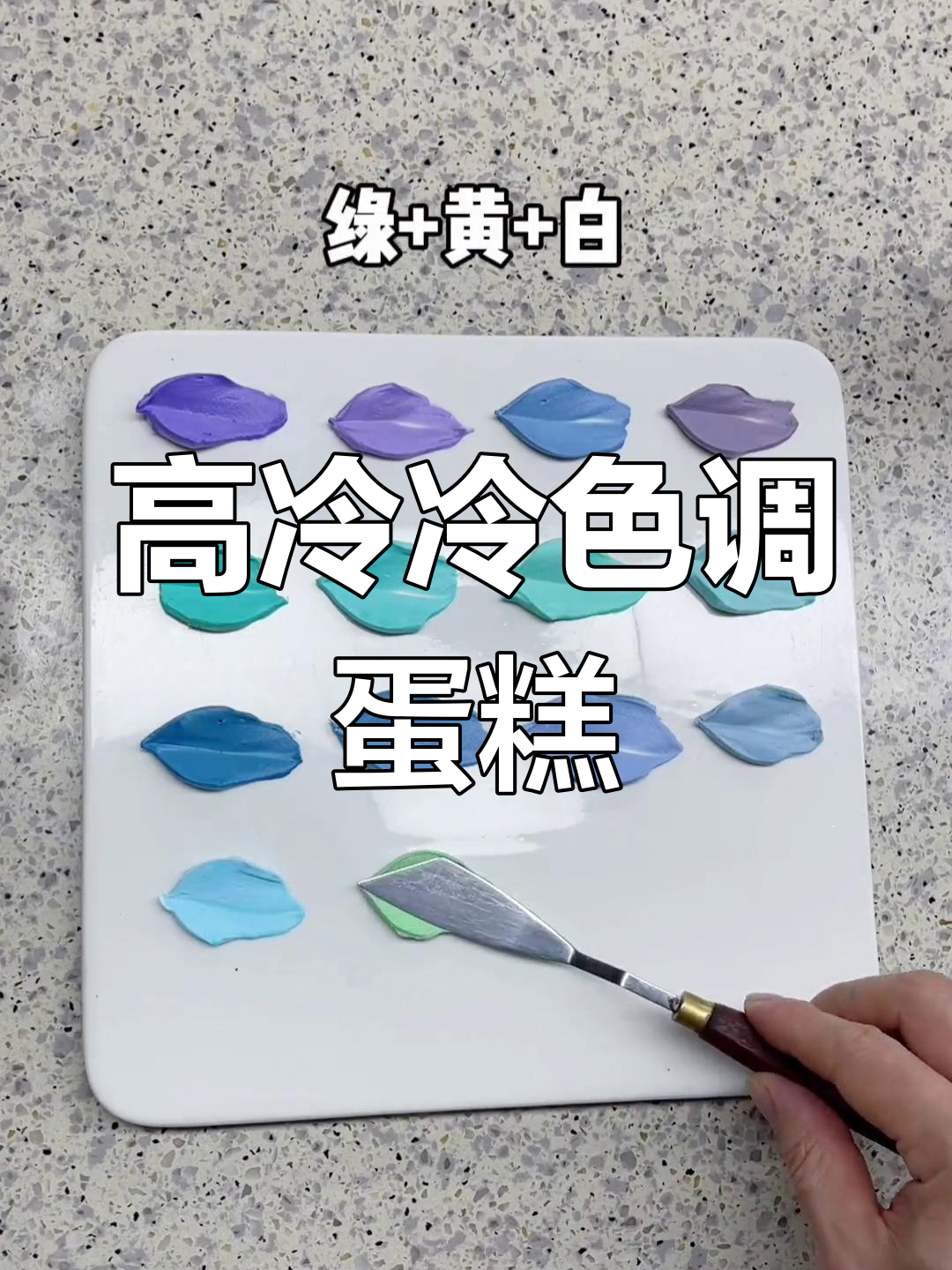 冷色系蛋糕调色技巧，蓝黄黑搭配打造高冷风格