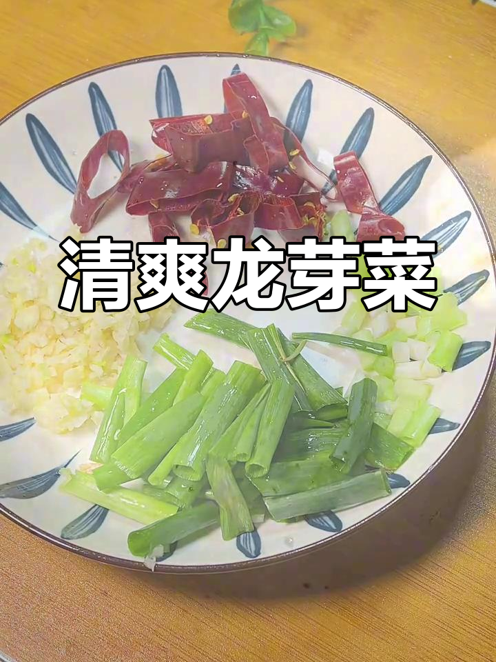 龙芽菜炒法,甜脆口感超惊艳