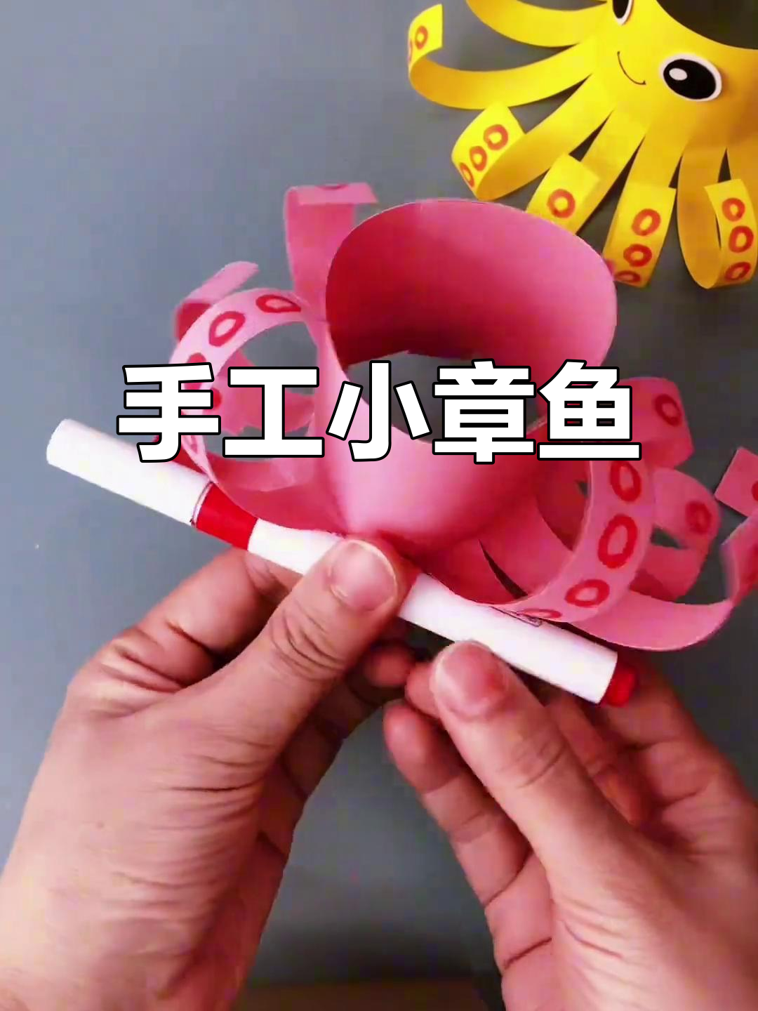 用卡纸轻松做章鱼,趣味十足,孩子们超喜欢!