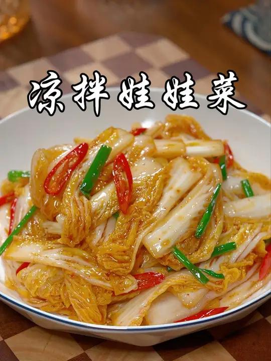 每天大鱼大肉吃腻了,试试这个凉拌娃娃菜,脆嫩爽口,酸辣开胃又解腻,还特别下饭