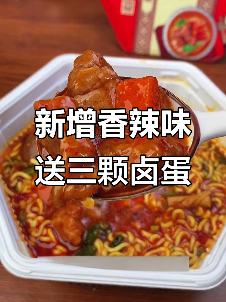 康师傅御品盛宴新口味,香辣牛肉面+卤蛋超满足