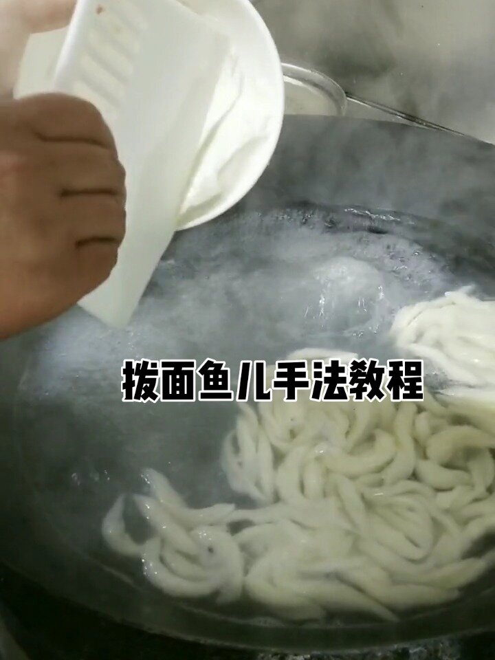 拨鱼儿手法教程