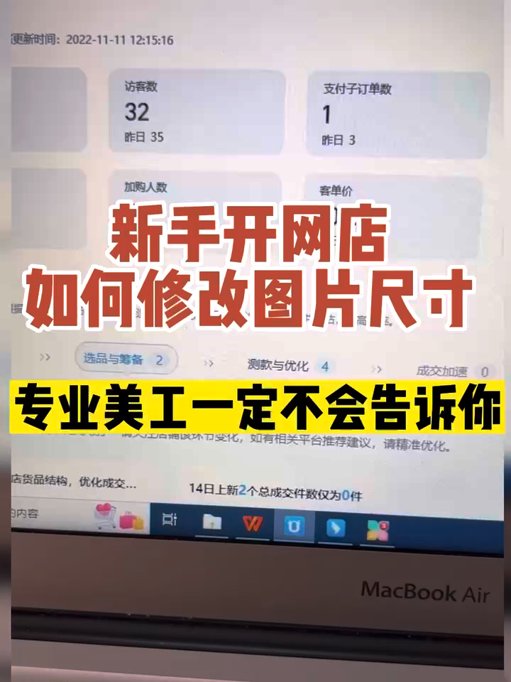 新手开网店,如何修改图片尺寸?手机电脑都可