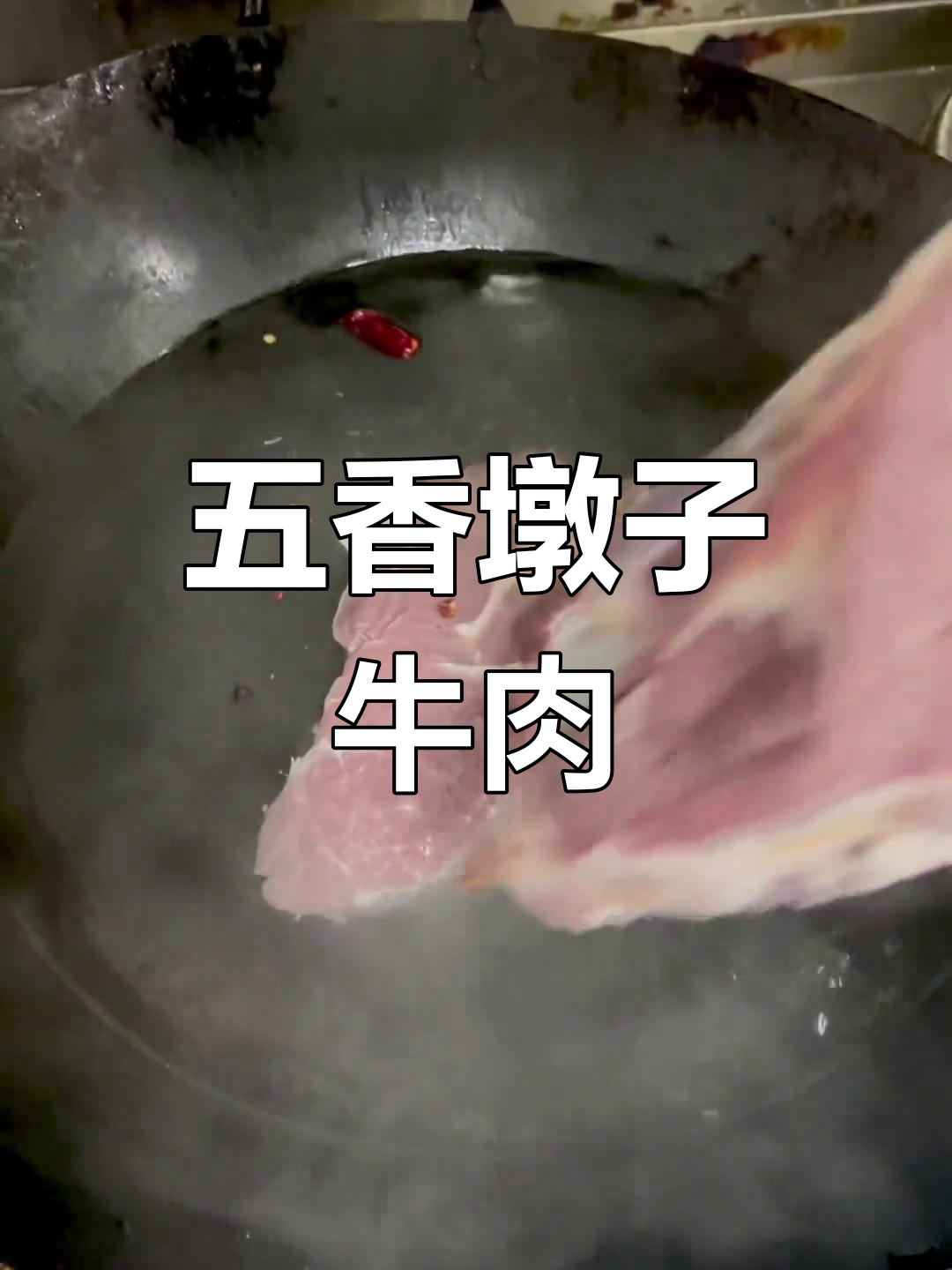 五香牛腱肉,做法全揭秘