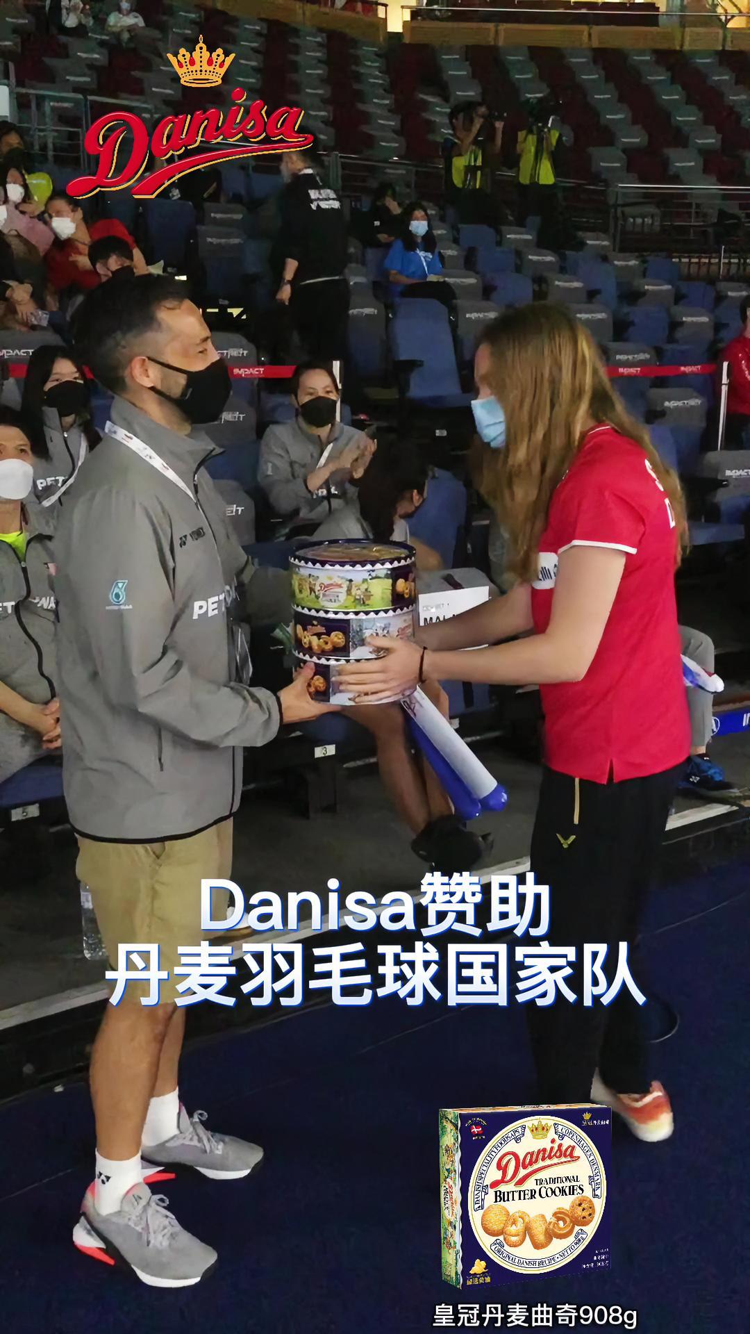 @Danisa皇冠丹麦曲奇 与丹麦队携手再战2022汤尤杯,用小小曲奇筑起“友谊的小船”,