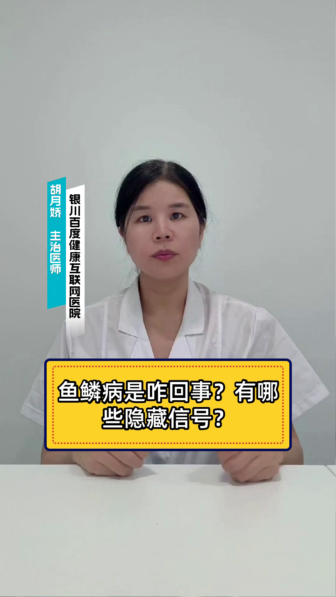 鱼鳞病是咋回事？有哪些隐藏信号？