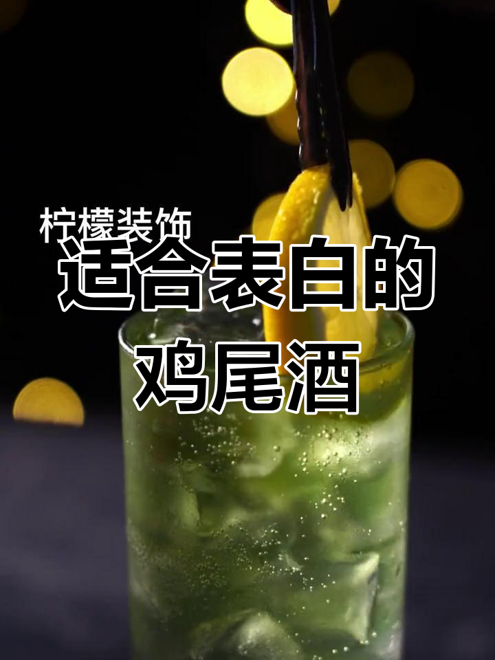 紫罗兰菲士:表白鸡尾酒的完美选择