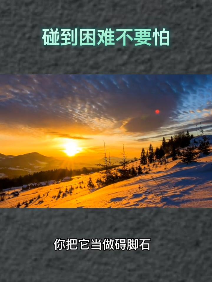 成功的人,一生只有垫脚石,没有绊脚石 成功 成功人士 绊脚石 垫脚石
