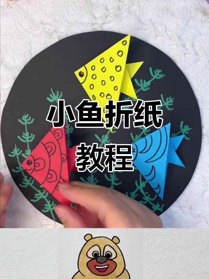 亲子手工折小鱼，简单又有趣