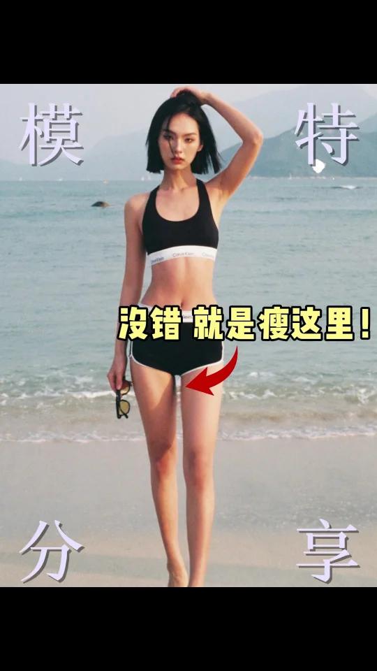 模特分享|狂甩大腿根赘肉