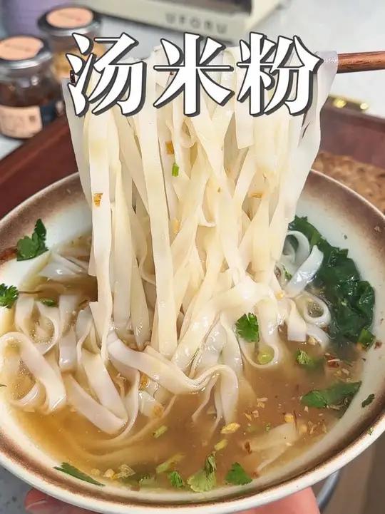 早起十分钟就能搞定的营养早餐汤米粉，汤鲜味美，老人小孩都爱吃#嗦粉#米粉的家常做法#在家做