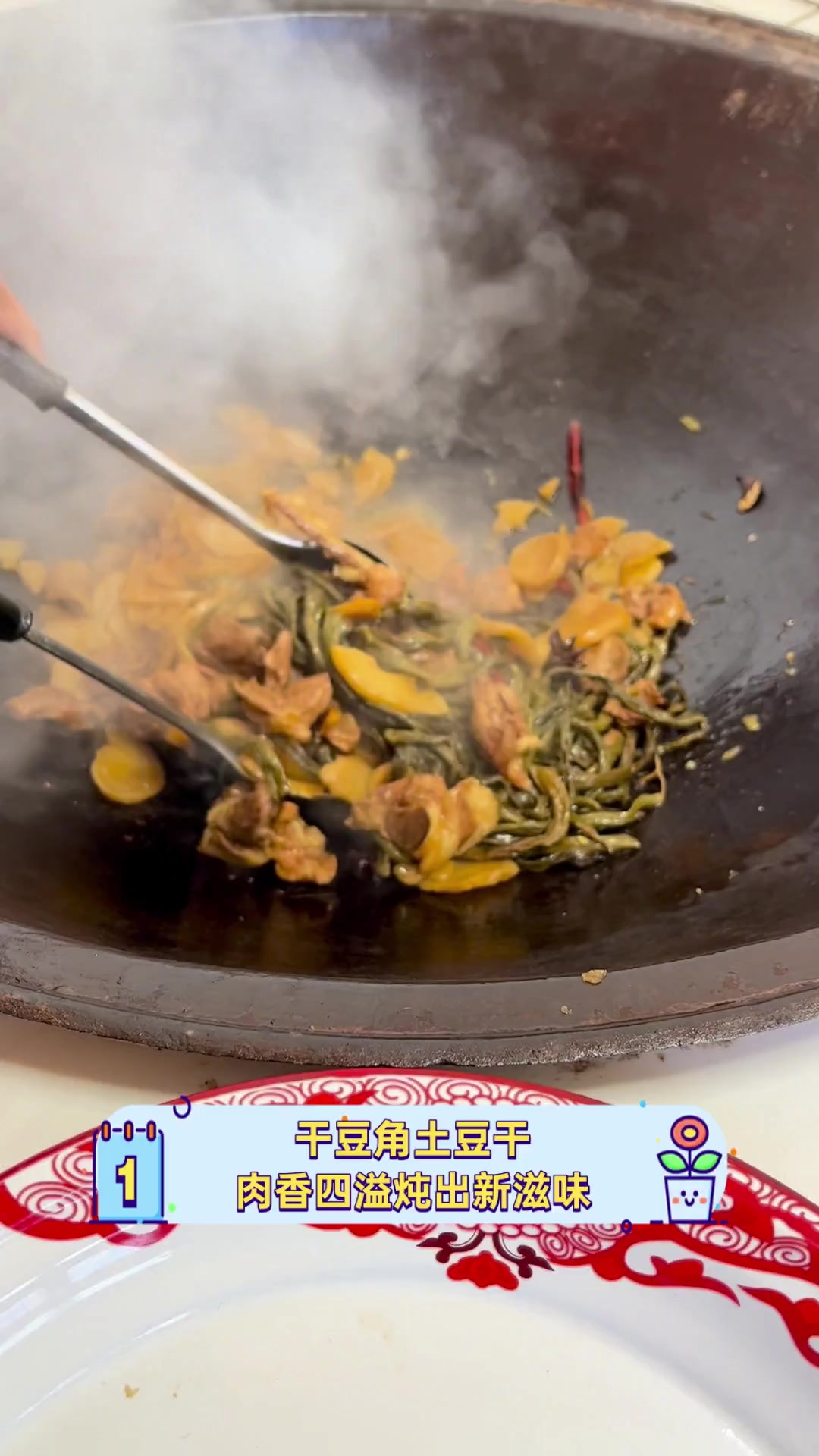 干豆角土豆干,肉香四溢炖出新滋味