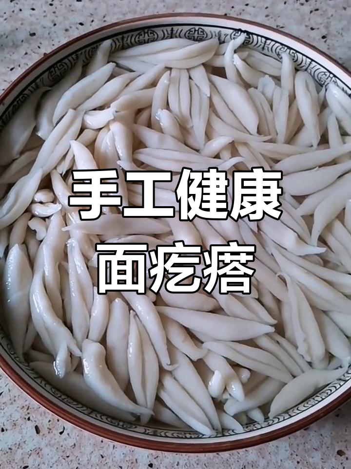 健康面疙瘩的做法,轻松学做无添加美味