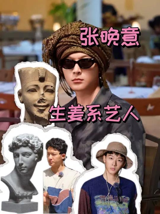 感觉张晚意长得古今中外的