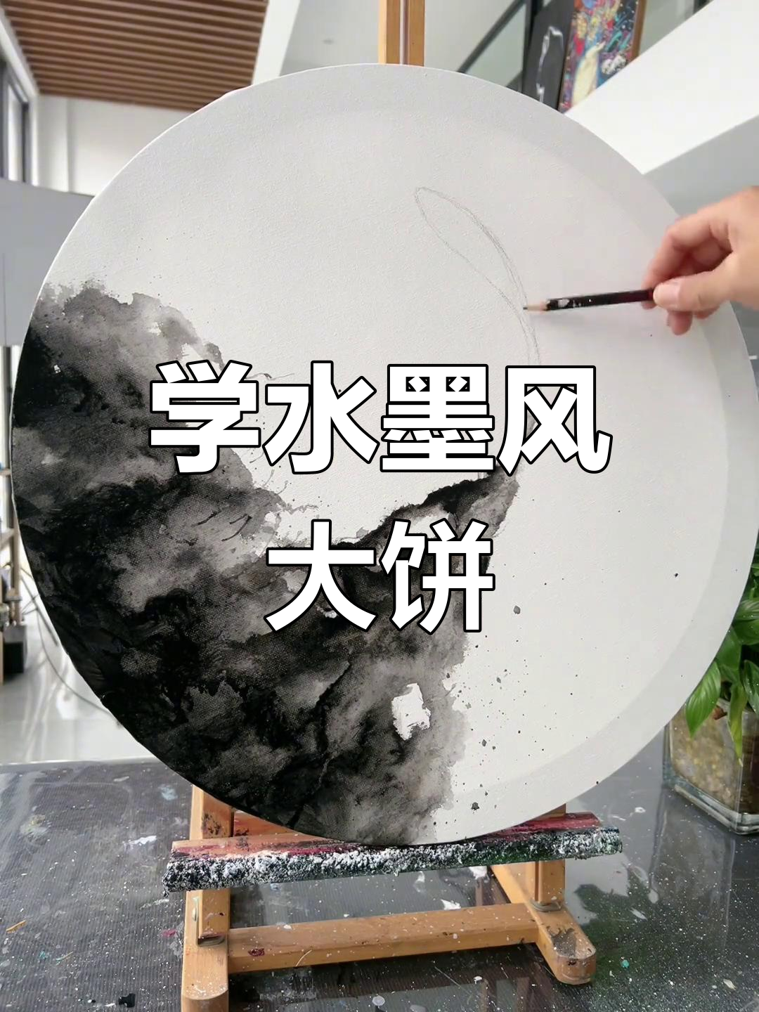 水墨风格大饼画法,轻松学会画出孤独鱼