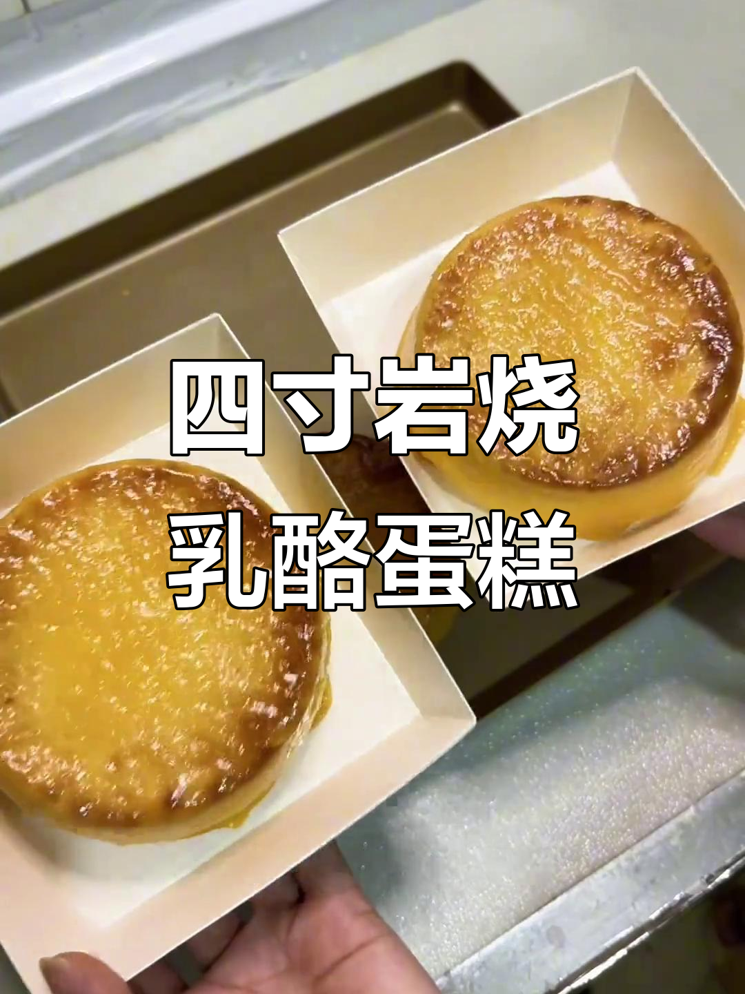 盐烧乳酪蛋糕,戚风底搭配咸香芝士,轻松烘焙超美味