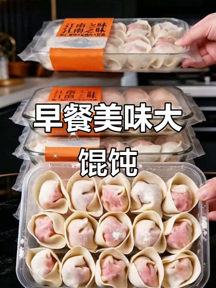 手工大馄饨,鲜美虾仁搭配荠菜,三分钟搞定早餐新选择!