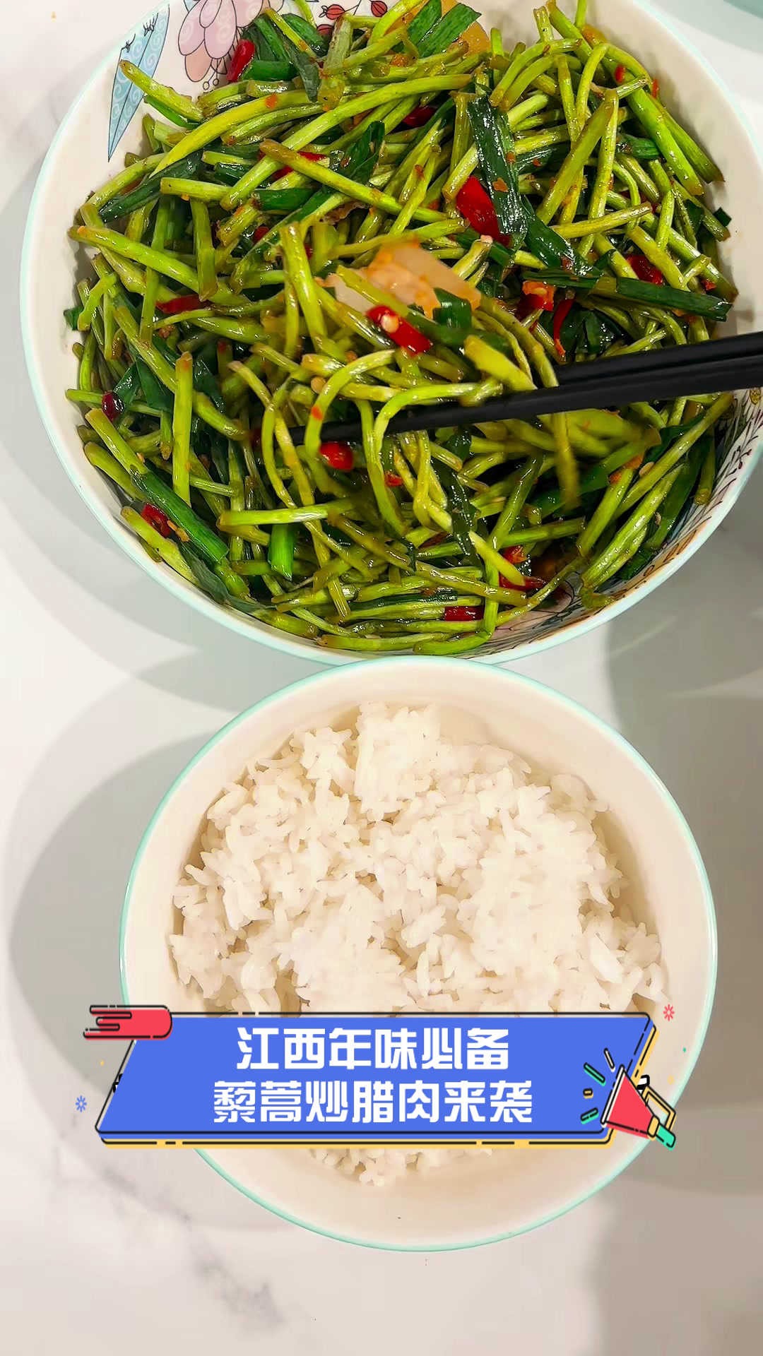 江西年味必备，藜蒿炒腊肉来袭