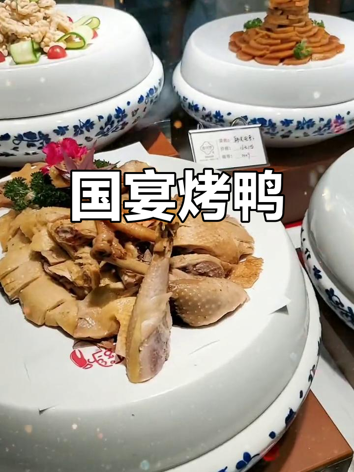 济州宴·国宴烤鸭,邹城风味