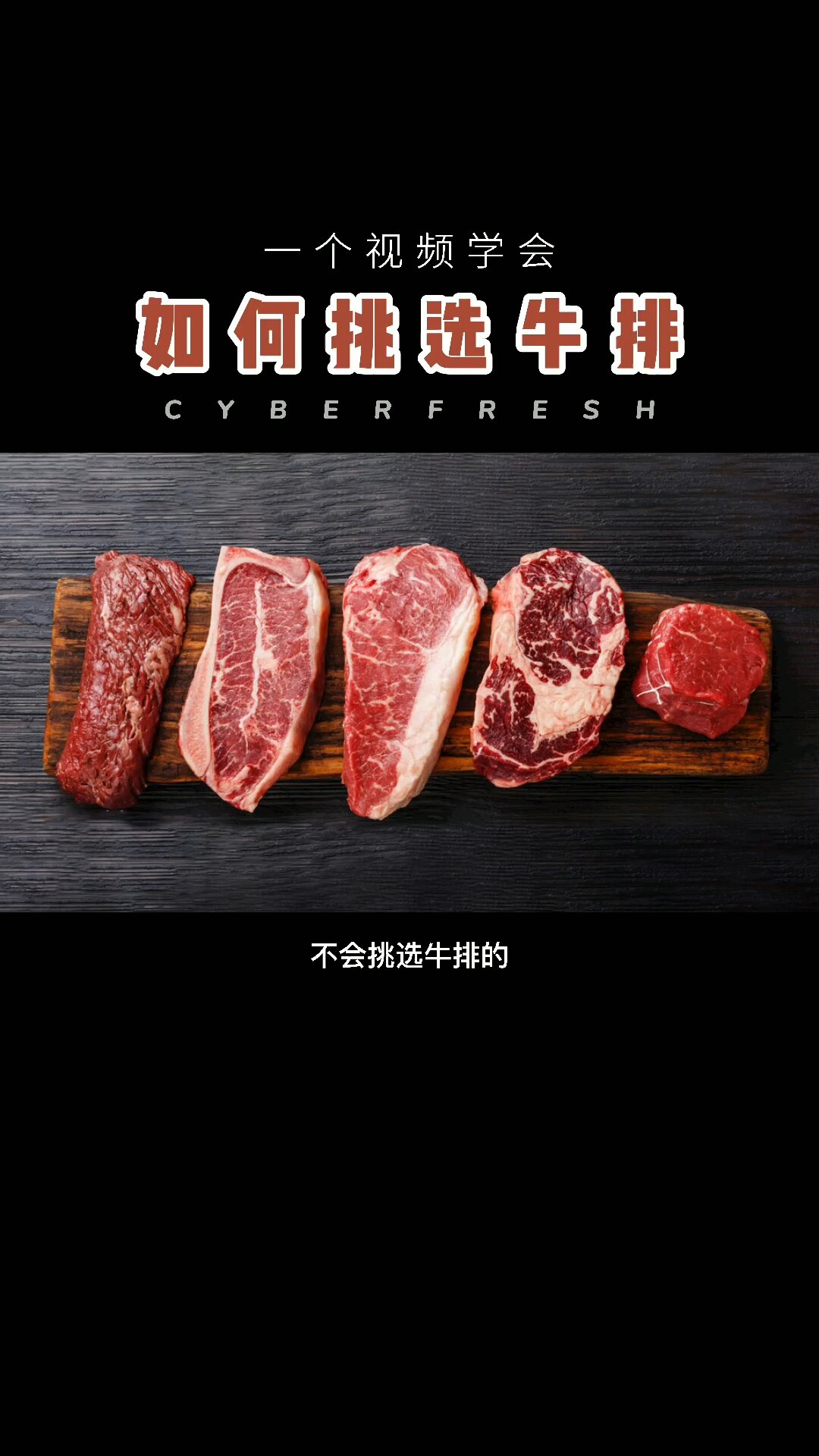 常吃的牛排部位在哪里?在这里