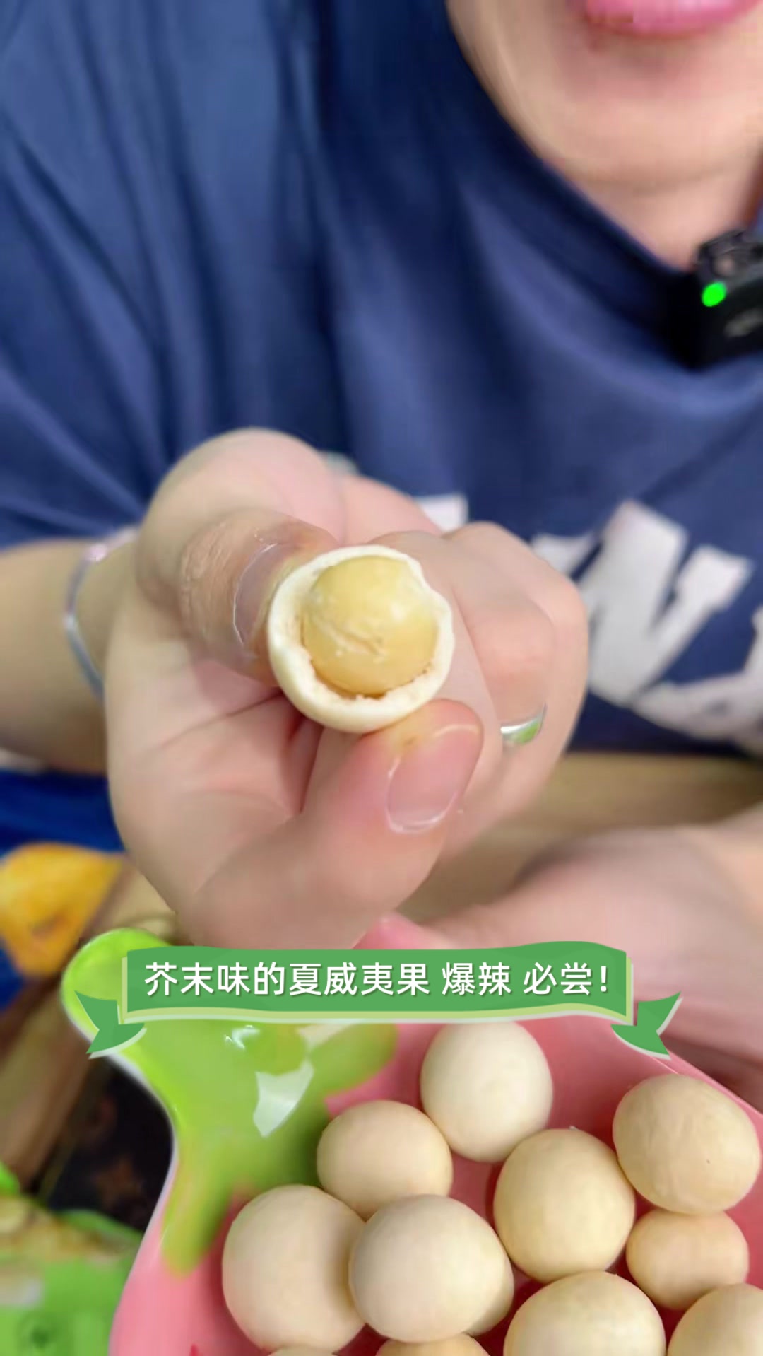 芥末味的夏威夷果,爆辣,必尝!
