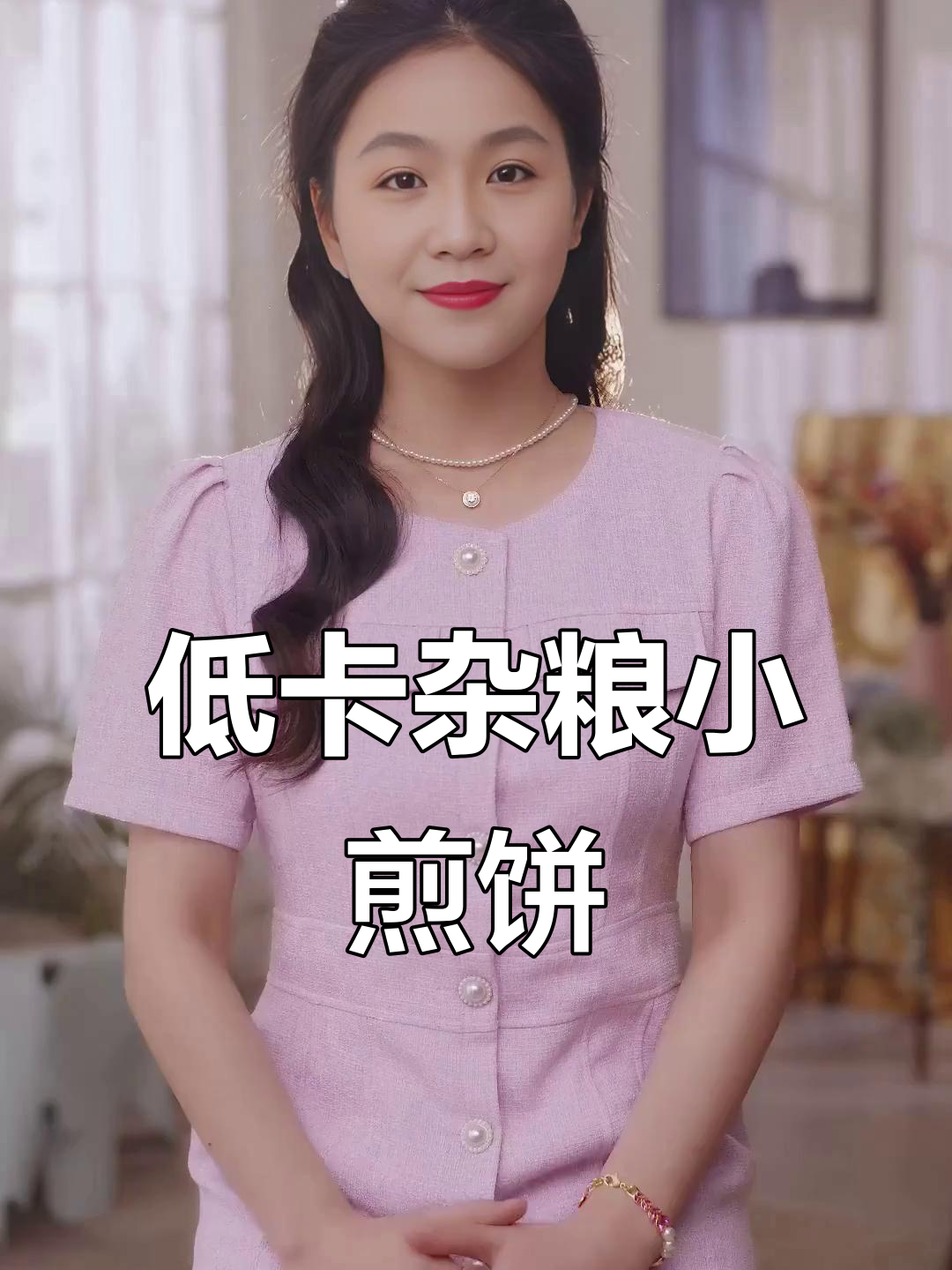 山东杂粮煎饼,低卡又美味,独立包装方便携带