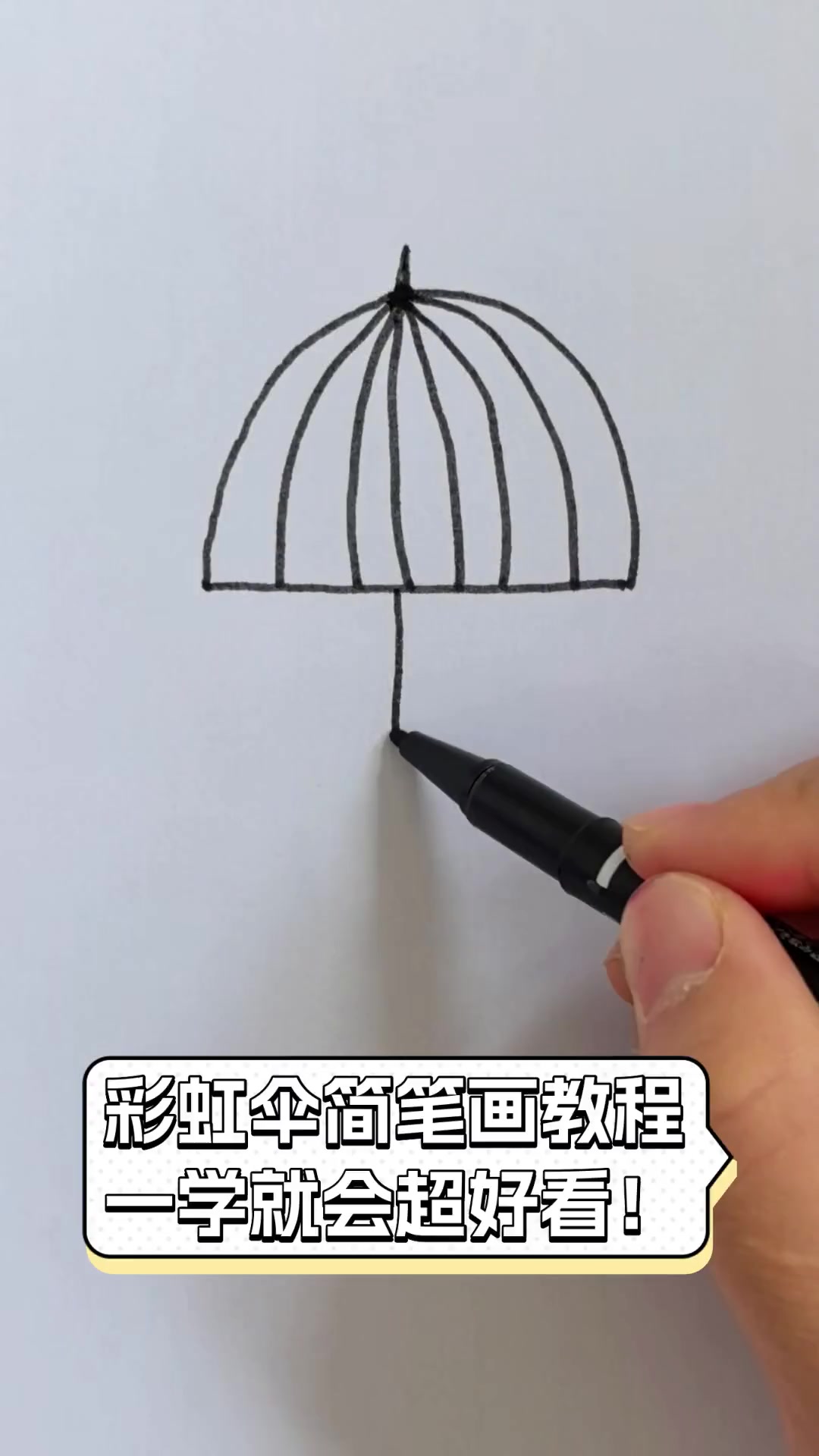 彩虹伞简笔画教程,一学就会超好看!