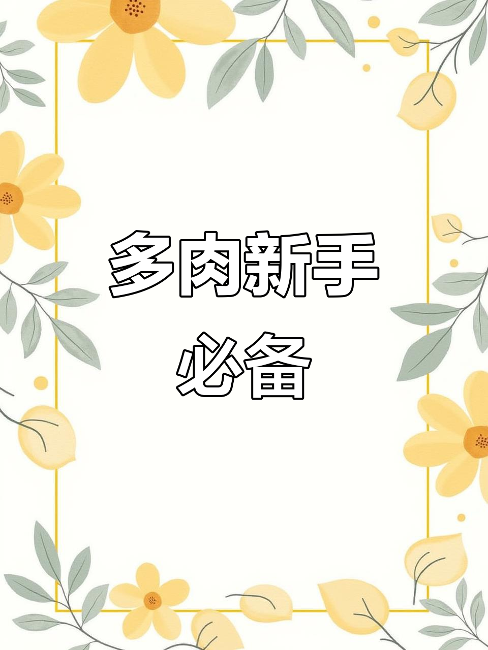 轻松上手,六种多肉组合,各具特色