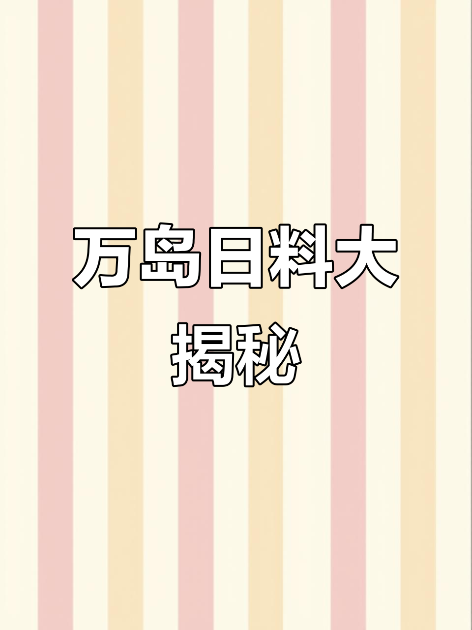 杭州新晋日料放题之王,上海万岛开到钱江新城