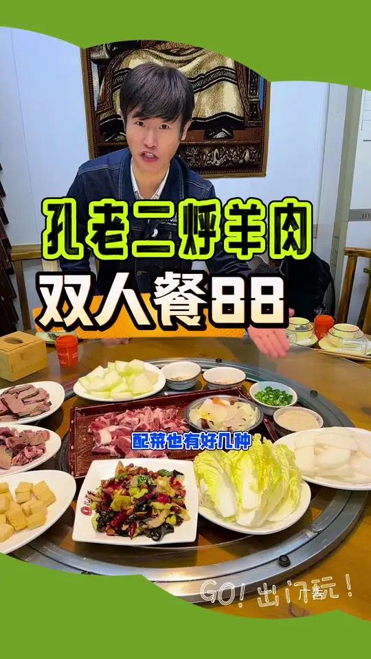 孔老二烀羊肉双人88,好羊肉现场切割 天儿冷吃点啥 羊肉锅 孔老二 烀羊肉 天冷吃羊肉