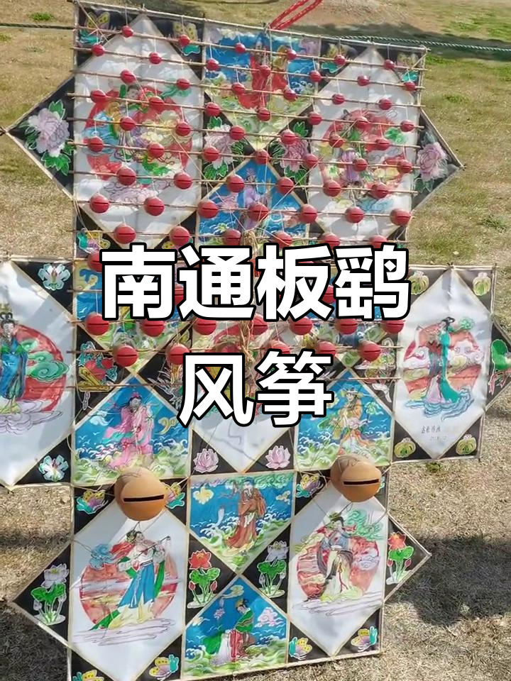 南通板鹞风筝:非物质文化遗产的魅力
