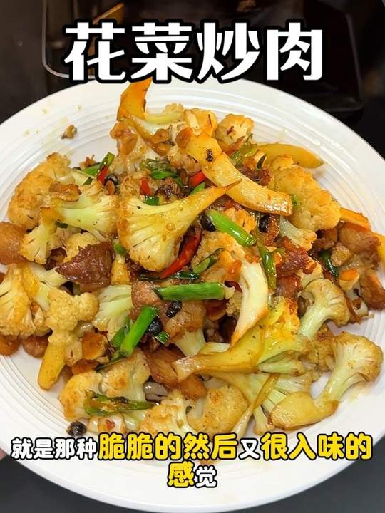 教你在家做超好吃的花菜炒肉，有手就会！