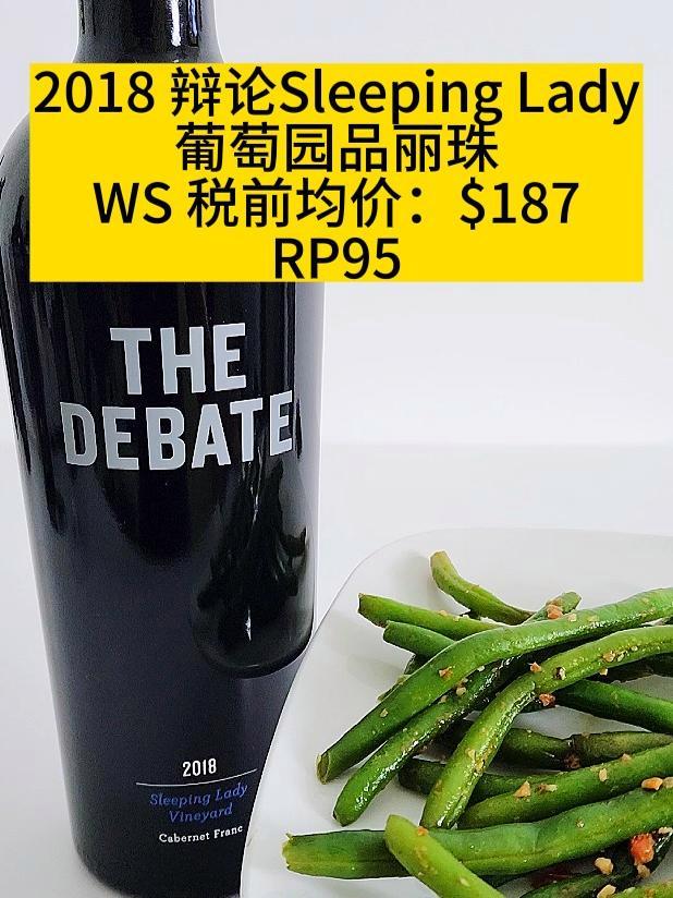 纳帕葡萄酒 辩论酒庄睡美人品丽珠葡萄酒 2018 napago