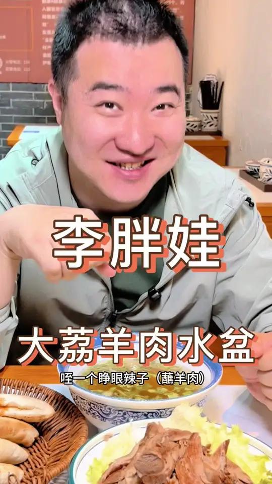 想吃水盆,想吃睁眼辣子蘸羊肉的,可以来这家尝尝