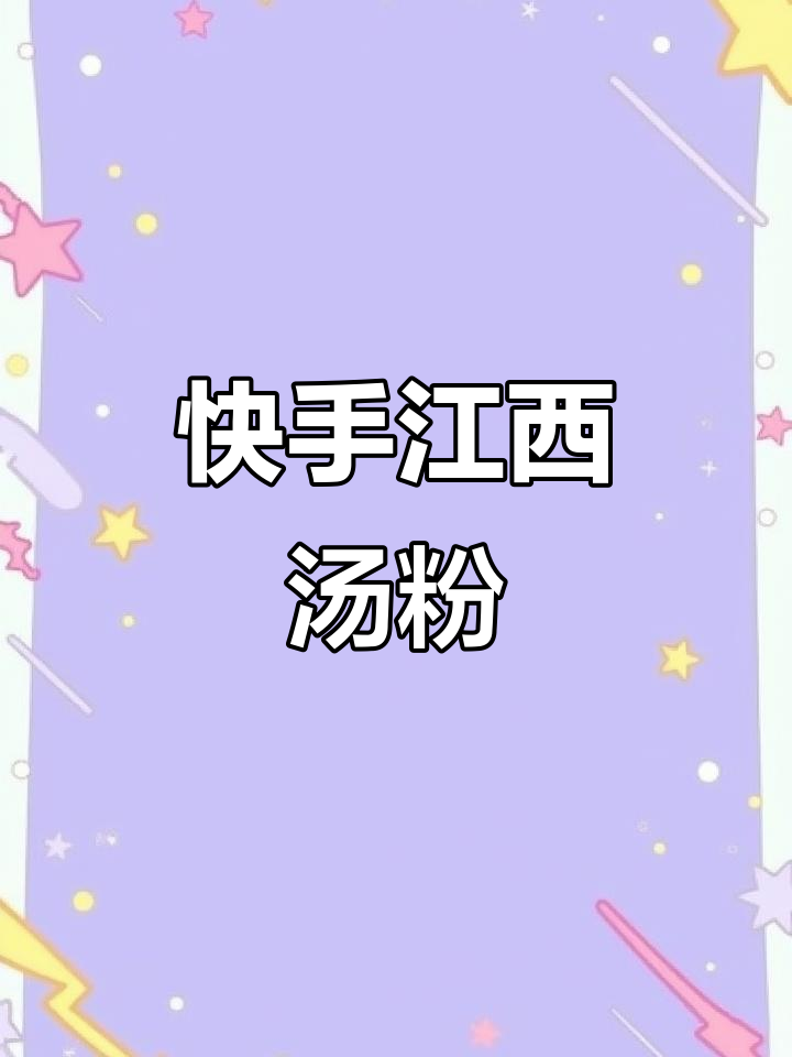 江西米粉简单汤粉做法，荷包蛋与牛肉丸搭配更美味