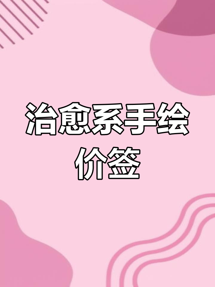 手绘面包价格牌,提升营业额