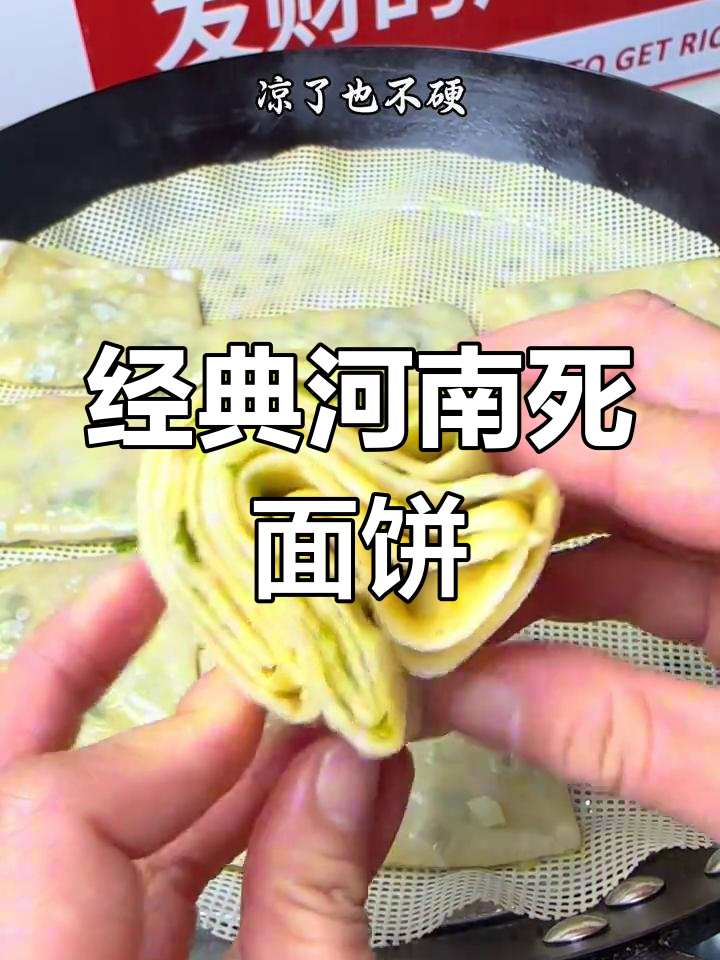 软香葱花死面饼,家乡的味道