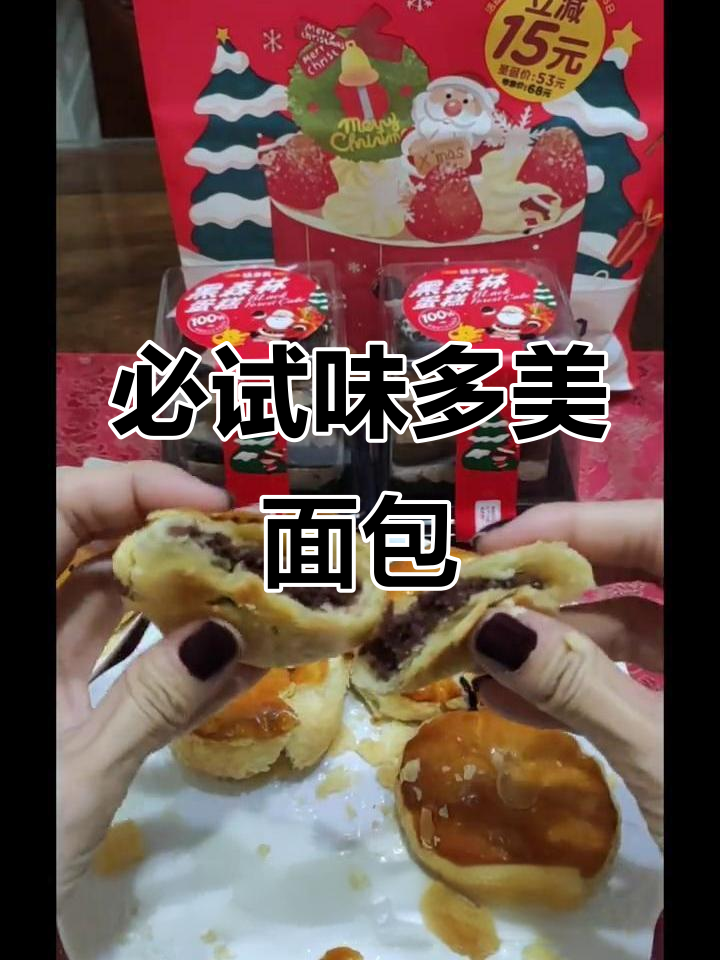 味多美面包房:圣诞蛋糕、老婆饼与黑森林的完美搭配