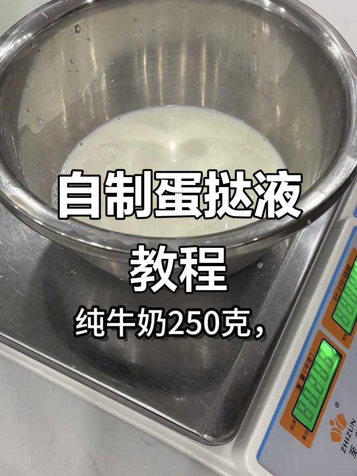蛋挞液制作全攻略,轻松做出完美口感