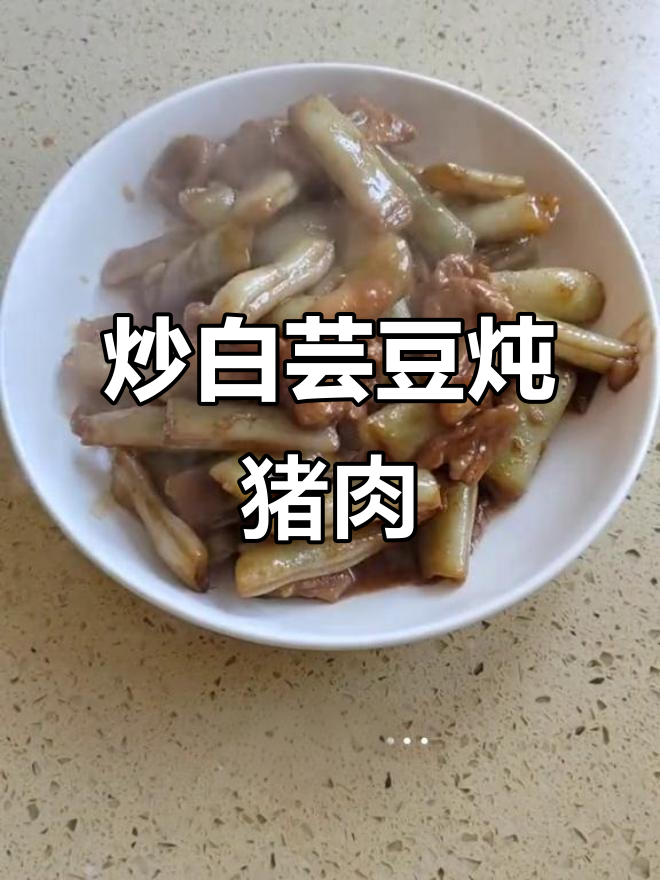 白芸豆炖肉,简单又美味!家常做法大揭秘