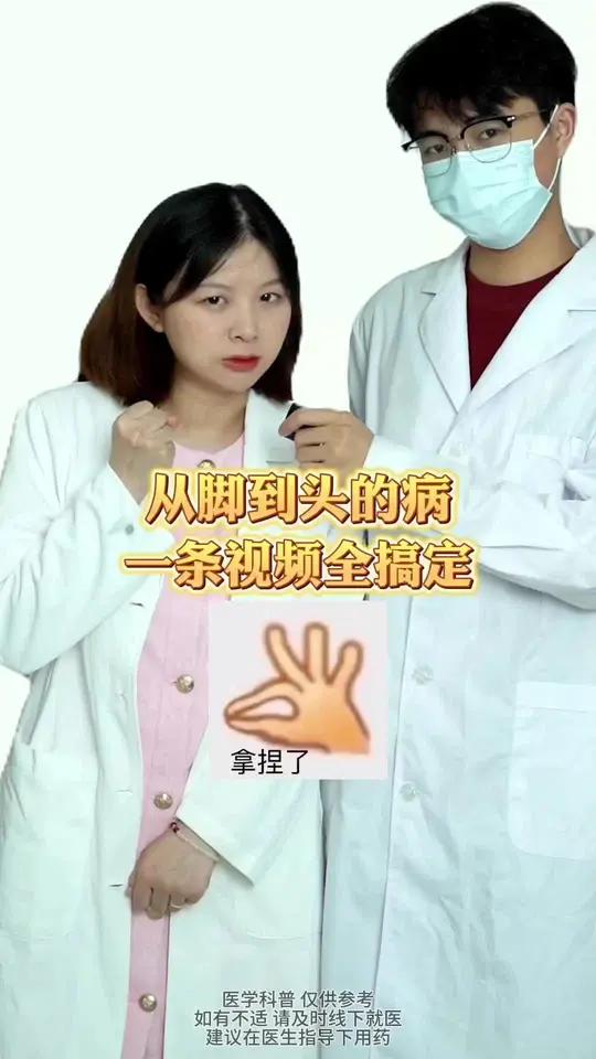 刷到就是赚到,一条视频学会从脚到头4种病科普脚气鸡皮肤闭口脱发