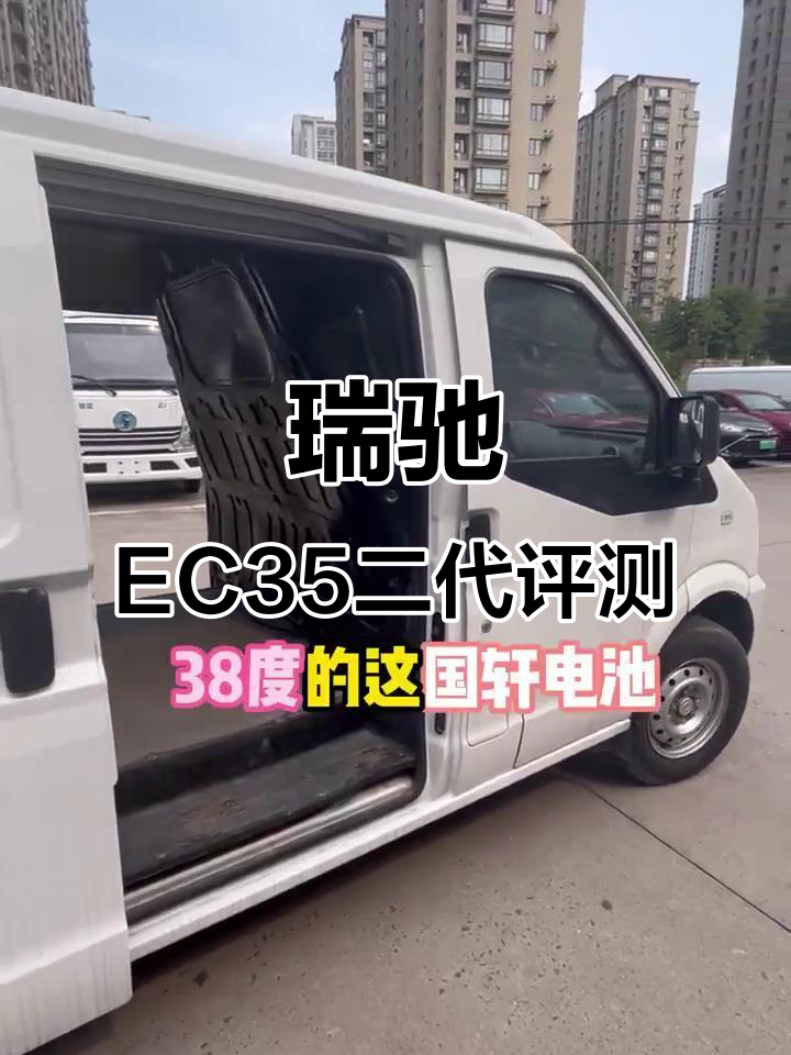 瑞驰EC35二代评测