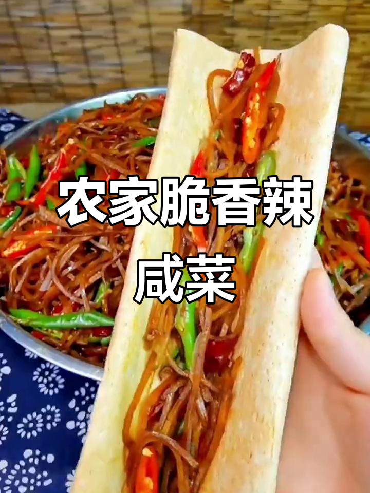 脆嫩辣疙瘩咸菜,农村特产袋装美味