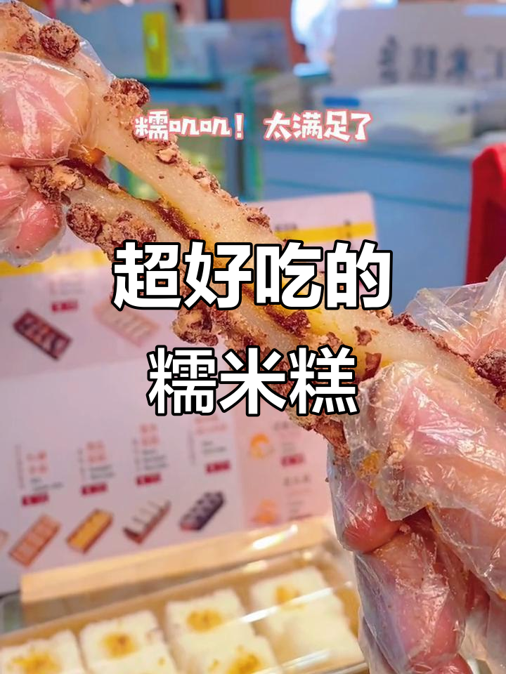 糯叽叽的米糕,姐妹们赶紧冲!治愈系桂花糕来啦