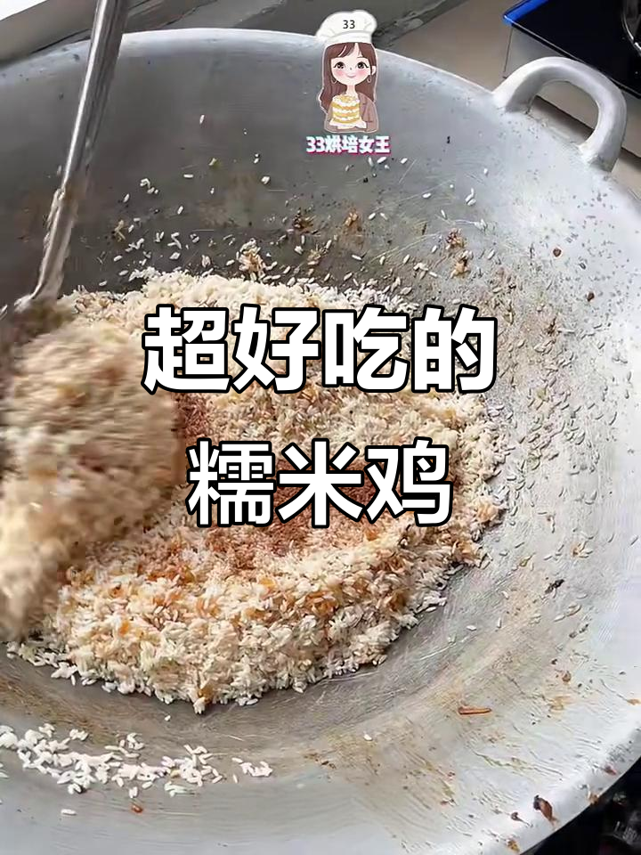 糯米鸡的完美做法,教你一步步做出香嫩美味